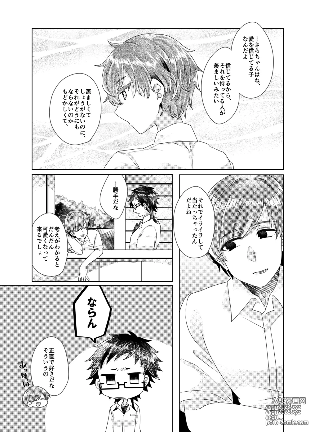 Page 58 of doujinshi Bokura ga Otona ni Naru made ni 03