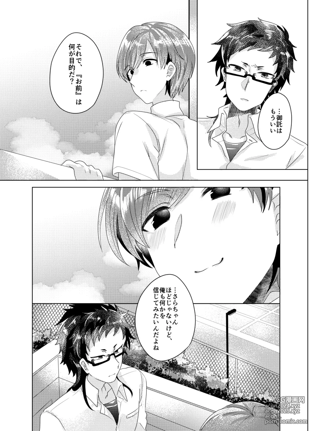 Page 59 of doujinshi Bokura ga Otona ni Naru made ni 03