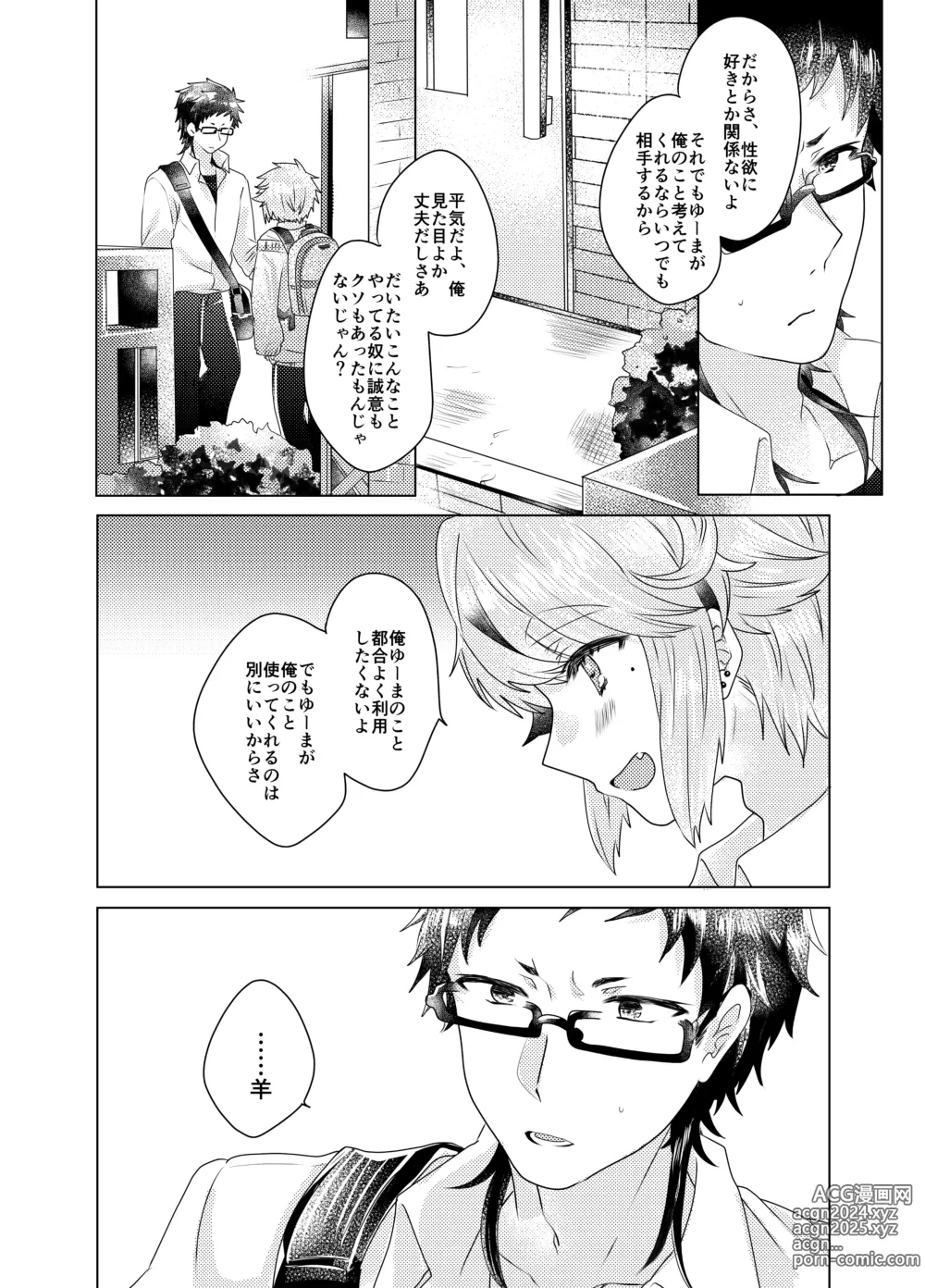 Page 7 of doujinshi Bokura ga Otona ni Naru made ni 03