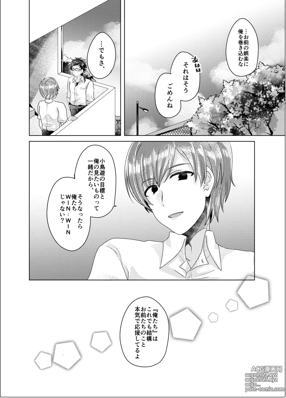 Page 61 of doujinshi Bokura ga Otona ni Naru made ni 03