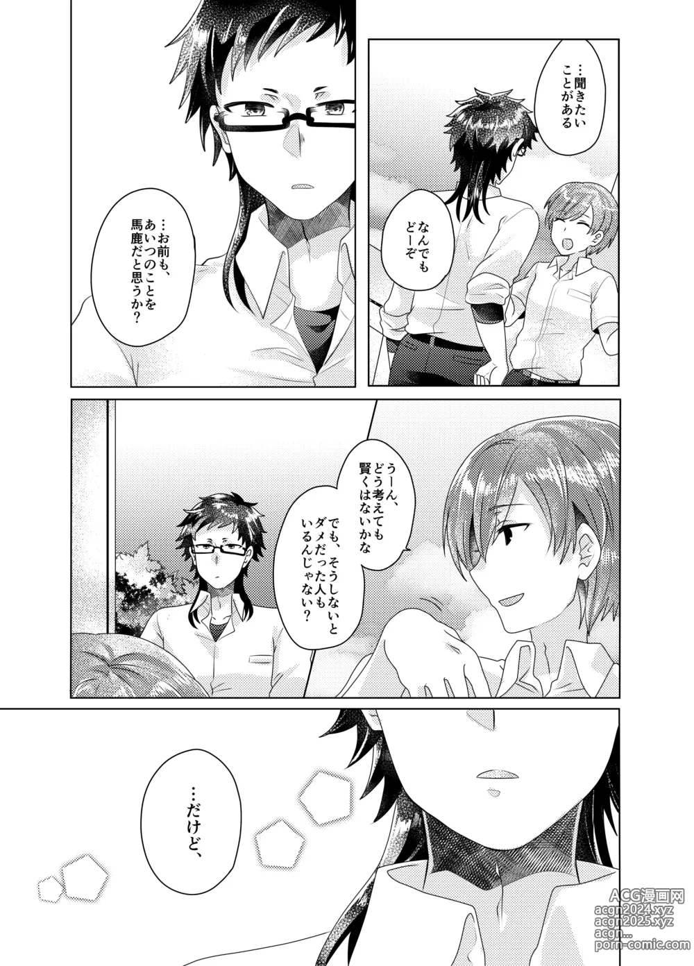 Page 62 of doujinshi Bokura ga Otona ni Naru made ni 03