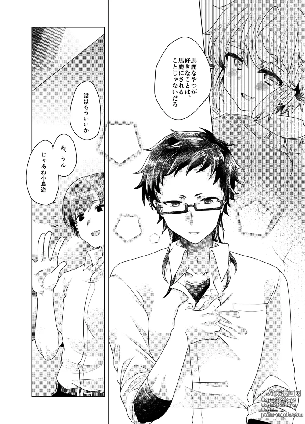 Page 63 of doujinshi Bokura ga Otona ni Naru made ni 03