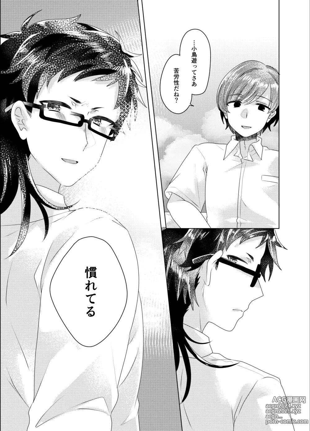 Page 64 of doujinshi Bokura ga Otona ni Naru made ni 03