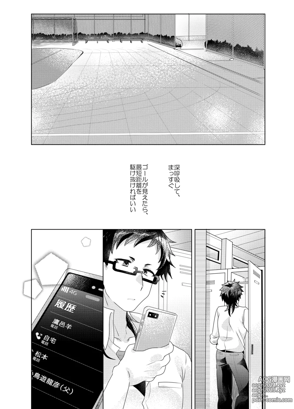 Page 69 of doujinshi Bokura ga Otona ni Naru made ni 03