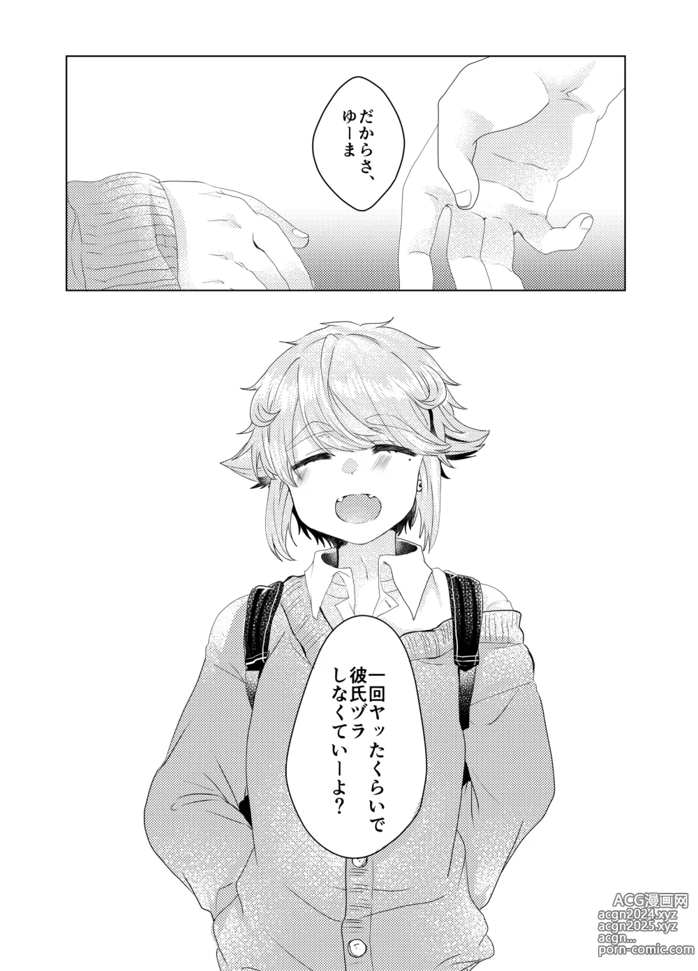 Page 8 of doujinshi Bokura ga Otona ni Naru made ni 03