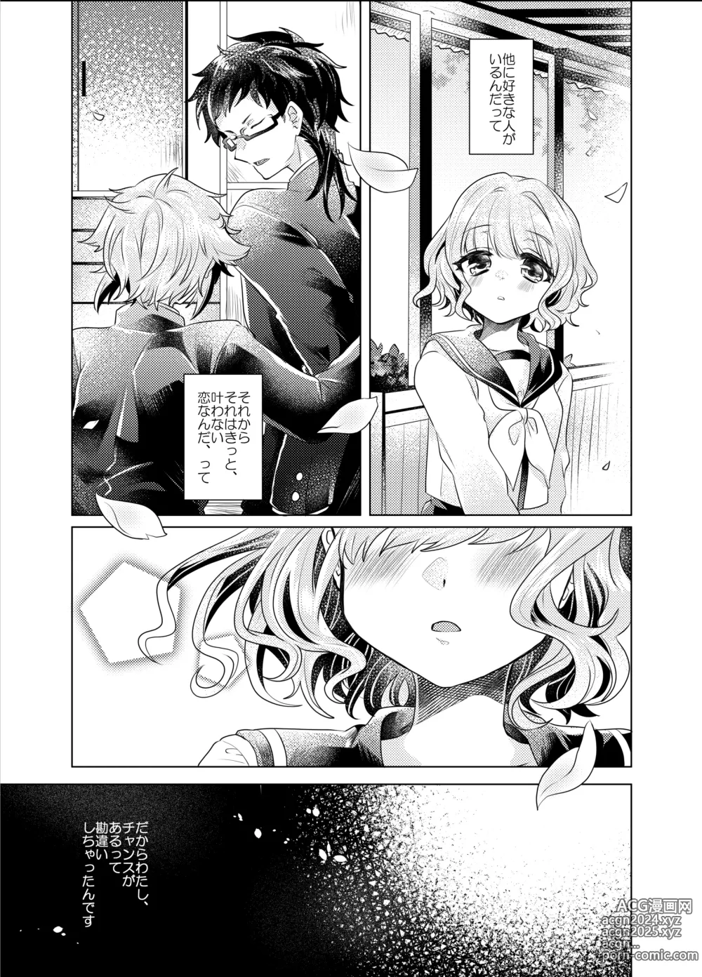 Page 74 of doujinshi Bokura ga Otona ni Naru made ni 03