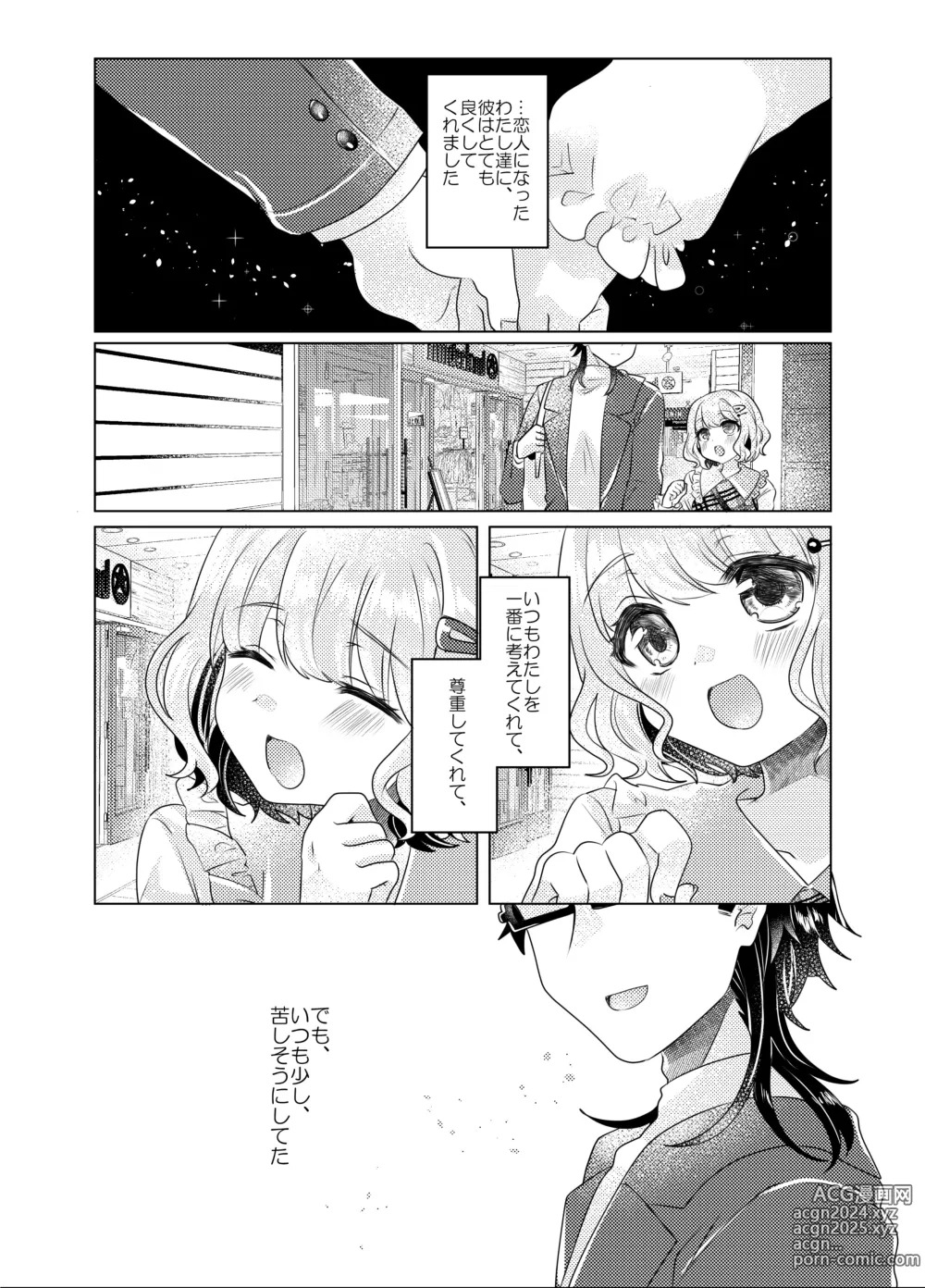 Page 76 of doujinshi Bokura ga Otona ni Naru made ni 03