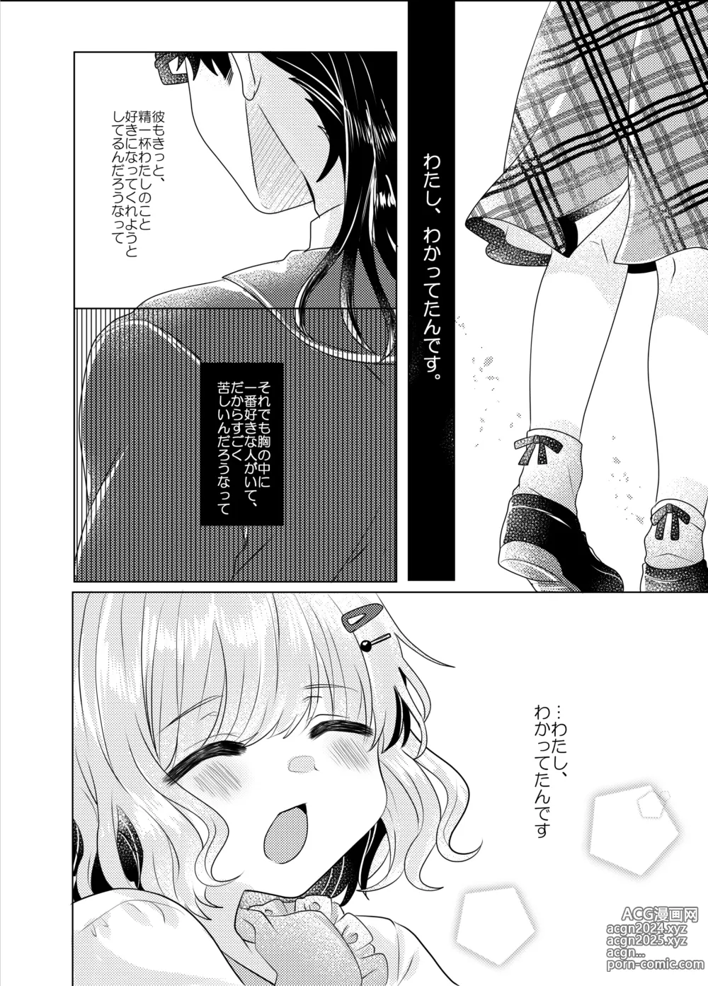 Page 77 of doujinshi Bokura ga Otona ni Naru made ni 03