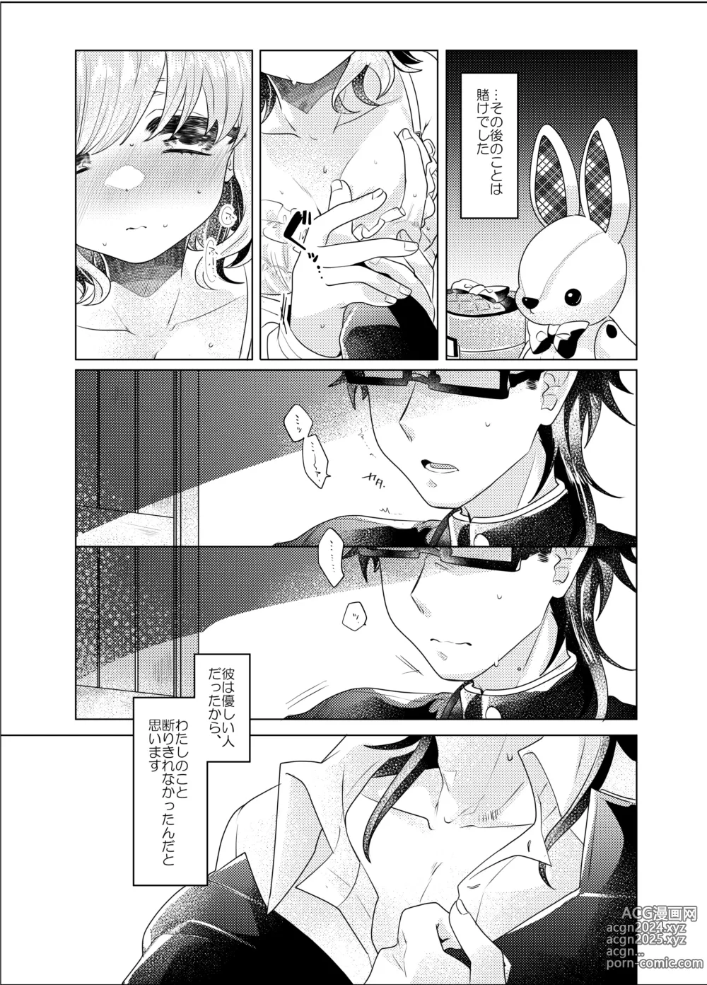 Page 79 of doujinshi Bokura ga Otona ni Naru made ni 03