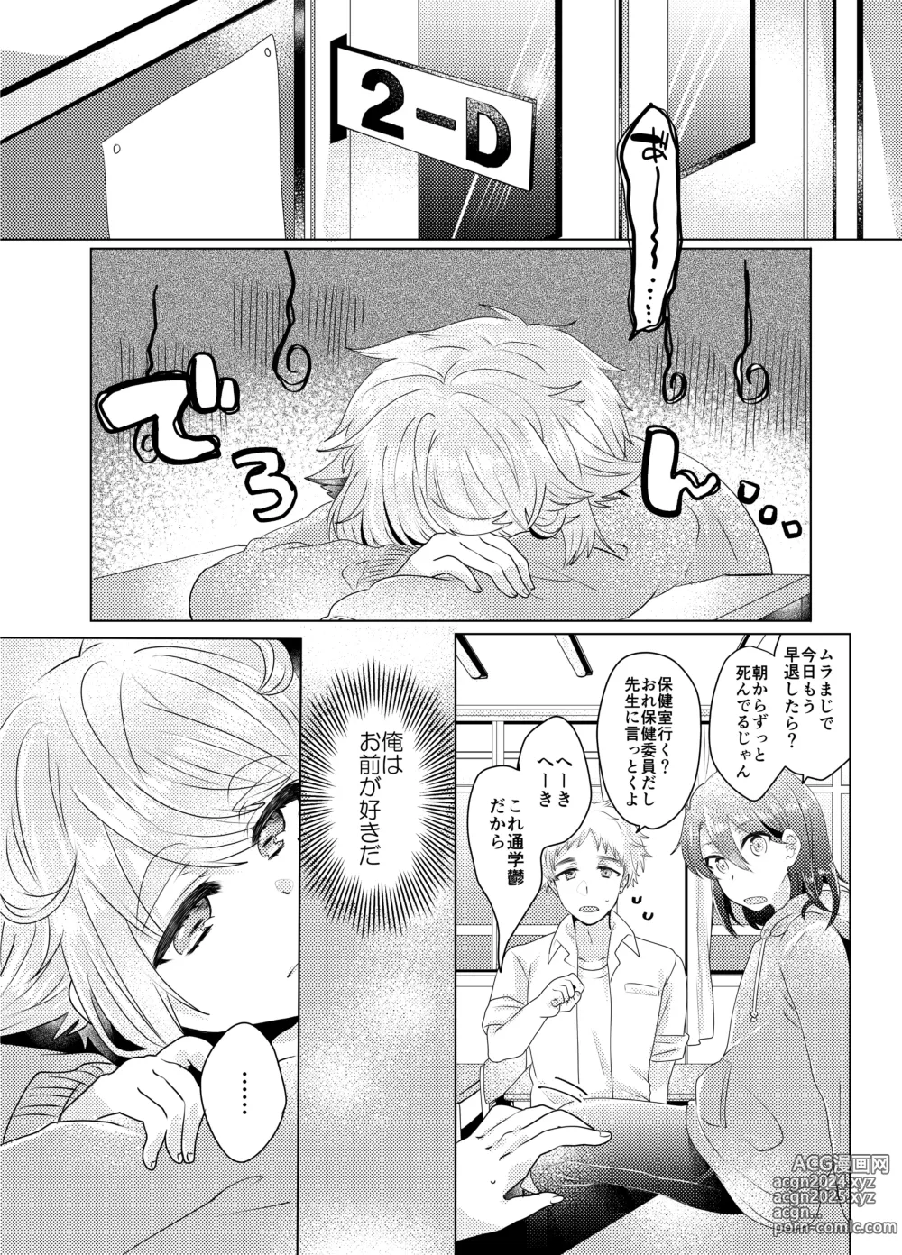 Page 9 of doujinshi Bokura ga Otona ni Naru made ni 03