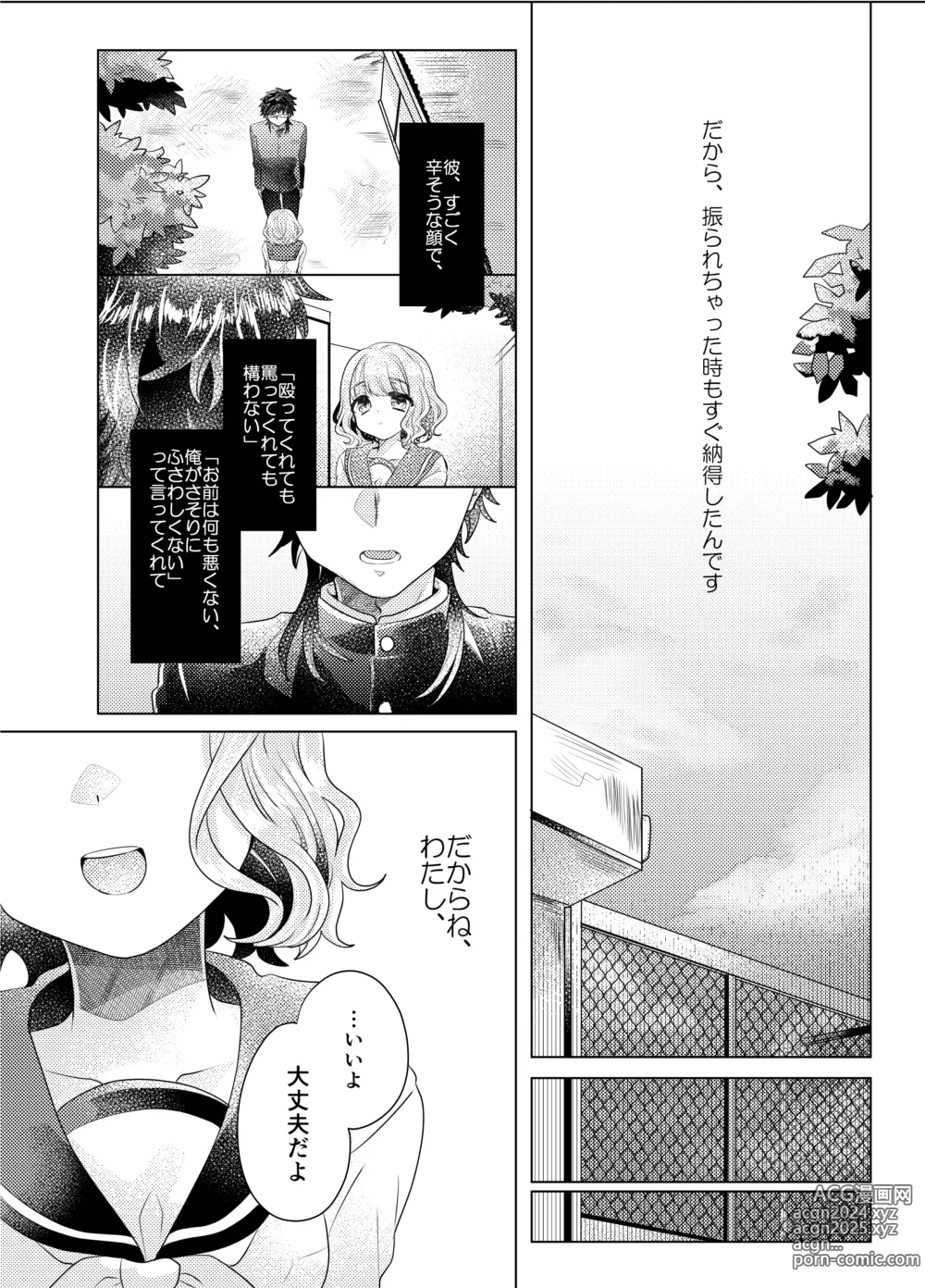 Page 81 of doujinshi Bokura ga Otona ni Naru made ni 03