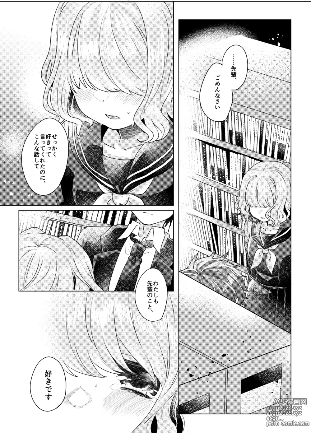 Page 84 of doujinshi Bokura ga Otona ni Naru made ni 03