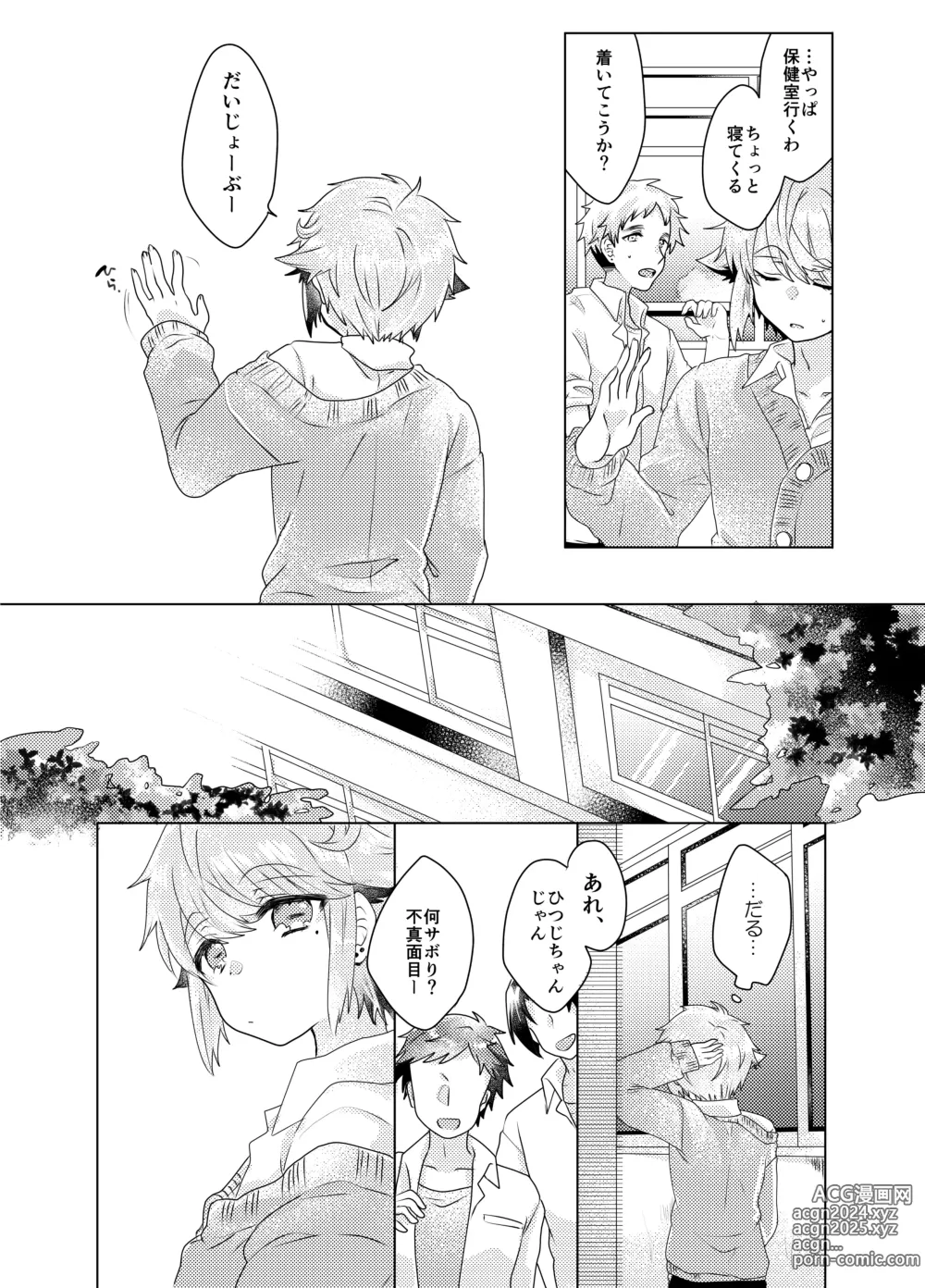 Page 10 of doujinshi Bokura ga Otona ni Naru made ni 03