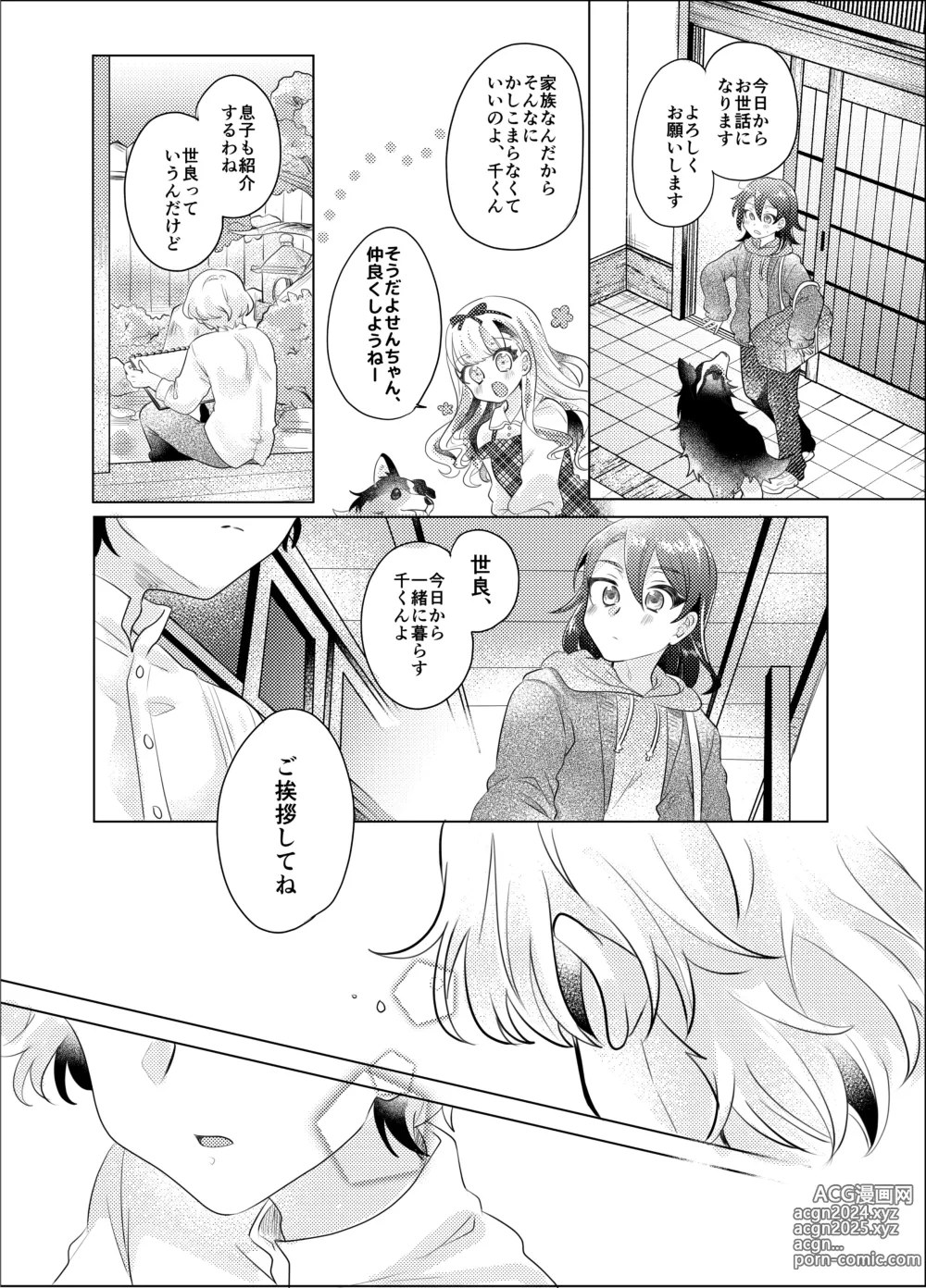 Page 91 of doujinshi Bokura ga Otona ni Naru made ni 03