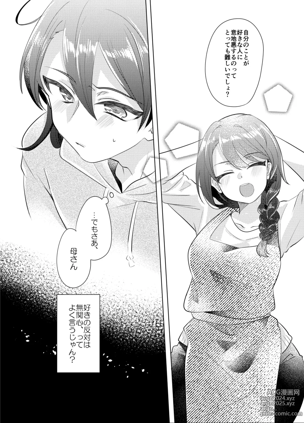 Page 99 of doujinshi Bokura ga Otona ni Naru made ni 03