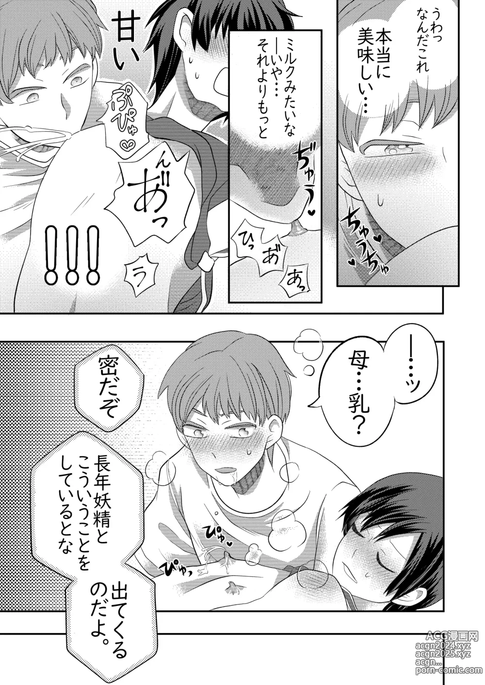 Page 18 of doujinshi Nemuru Osananajimi ni Te o Dashichau Hanashi