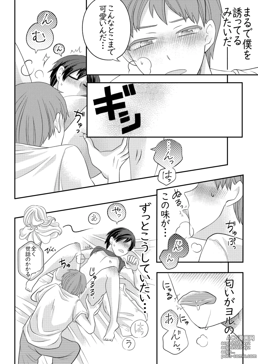 Page 21 of doujinshi Nemuru Osananajimi ni Te o Dashichau Hanashi