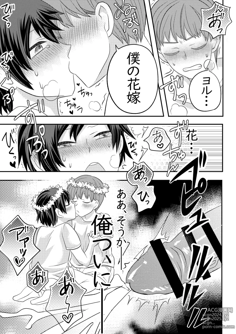 Page 32 of doujinshi Nemuru Osananajimi ni Te o Dashichau Hanashi