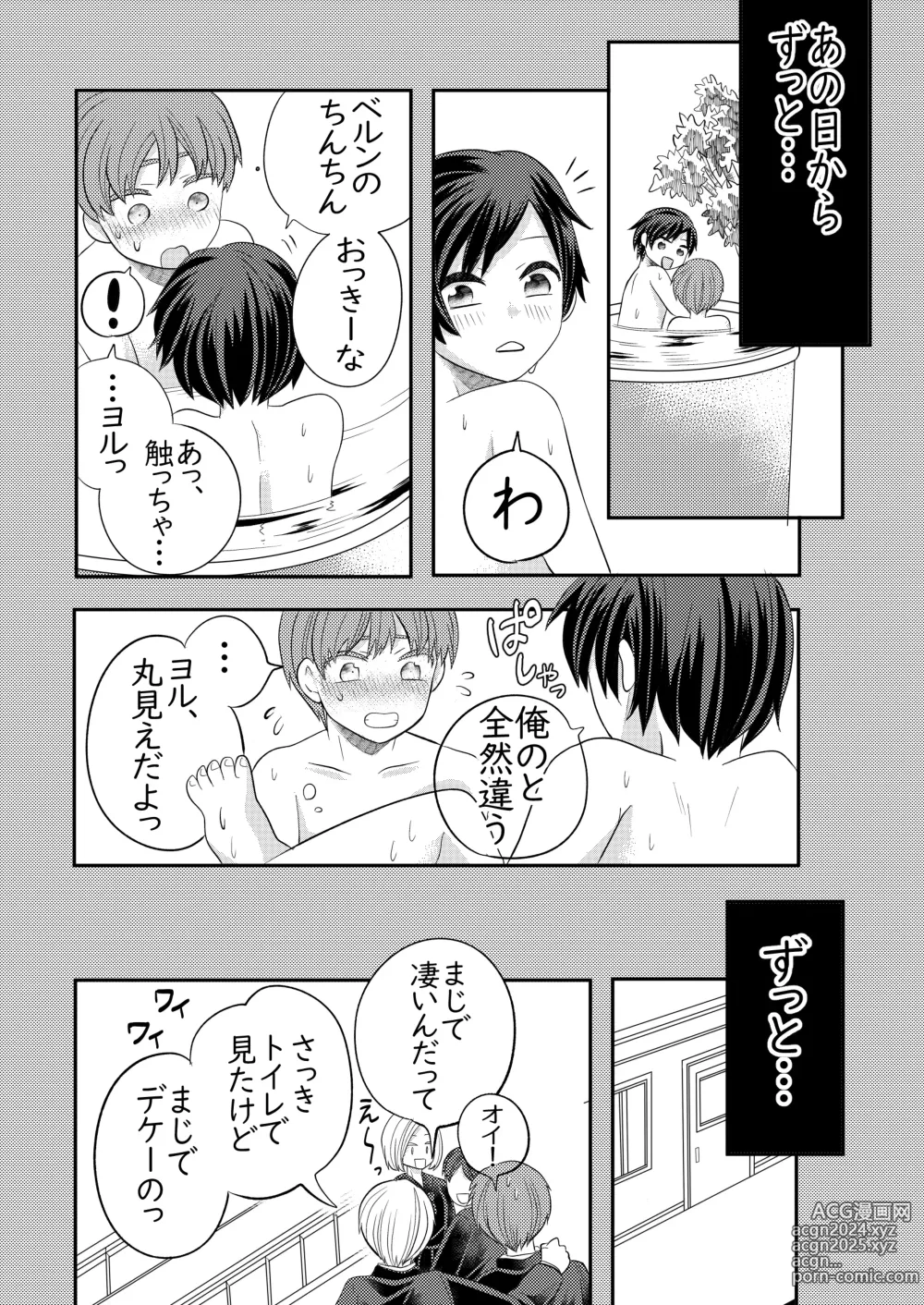 Page 45 of doujinshi Nemuru Osananajimi ni Te o Dashichau Hanashi