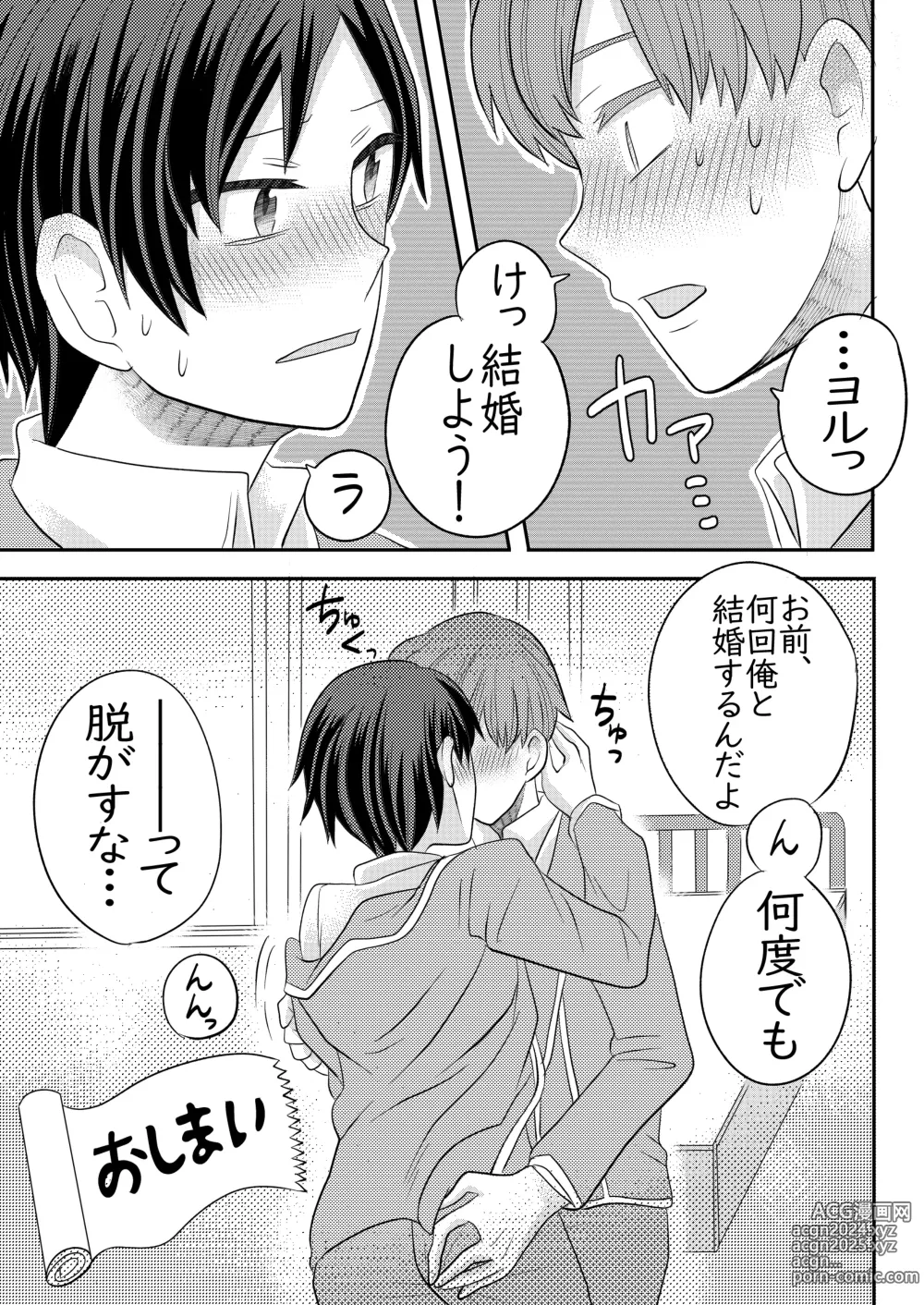 Page 48 of doujinshi Nemuru Osananajimi ni Te o Dashichau Hanashi