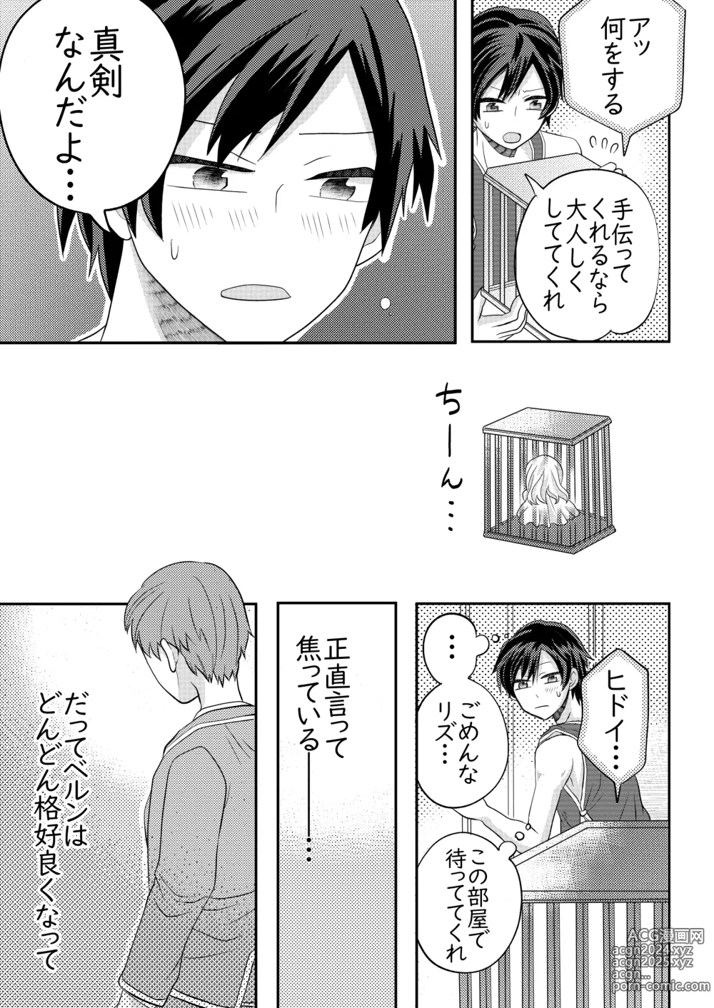 Page 8 of doujinshi Nemuru Osananajimi ni Te o Dashichau Hanashi