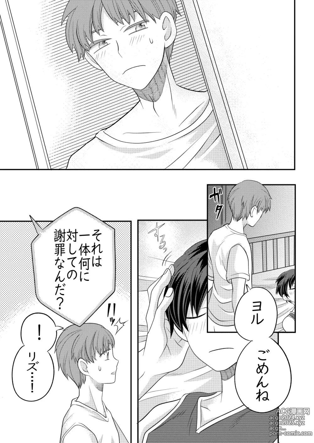 Page 10 of doujinshi Nemuru Osananajimi ni Te o Dashichau Hanashi