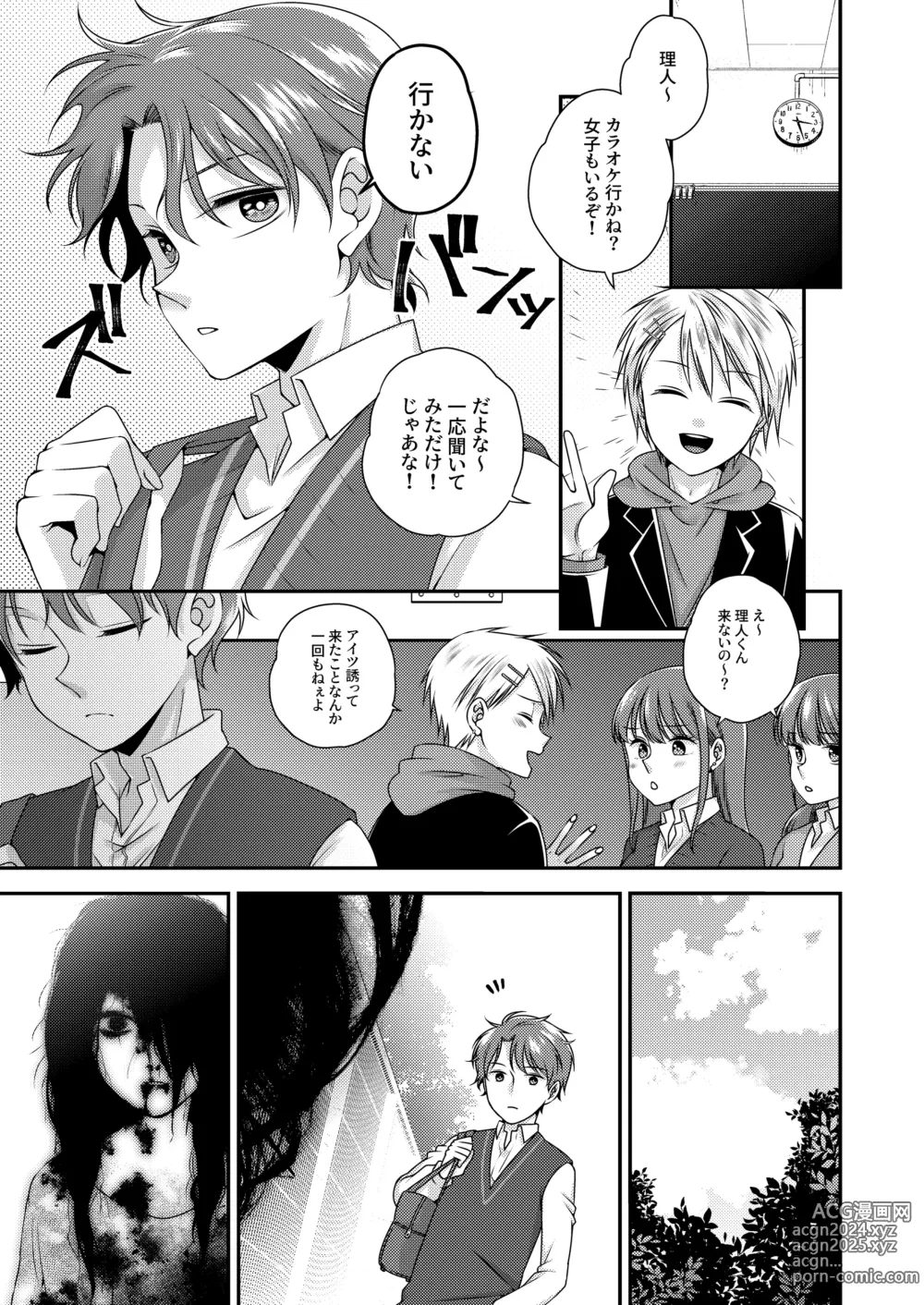 Page 2 of doujinshi Kimi ga Shiranai Boku no Aji - the Lethargic Boy and the Vampire.