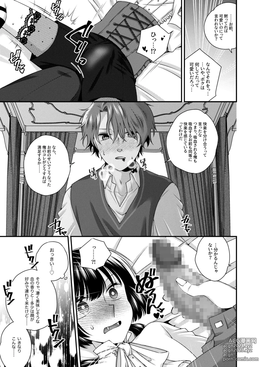 Page 12 of doujinshi Kimi ga Shiranai Boku no Aji - the Lethargic Boy and the Vampire.