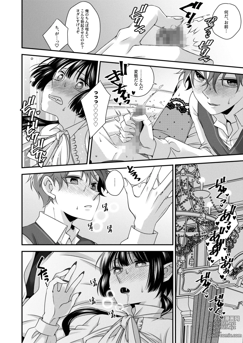 Page 17 of doujinshi Kimi ga Shiranai Boku no Aji - the Lethargic Boy and the Vampire.