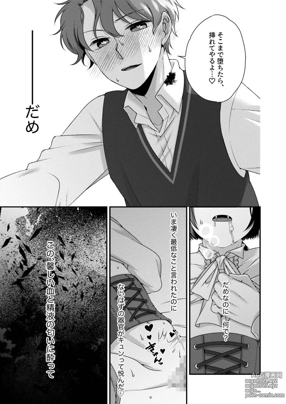 Page 20 of doujinshi Kimi ga Shiranai Boku no Aji - the Lethargic Boy and the Vampire.