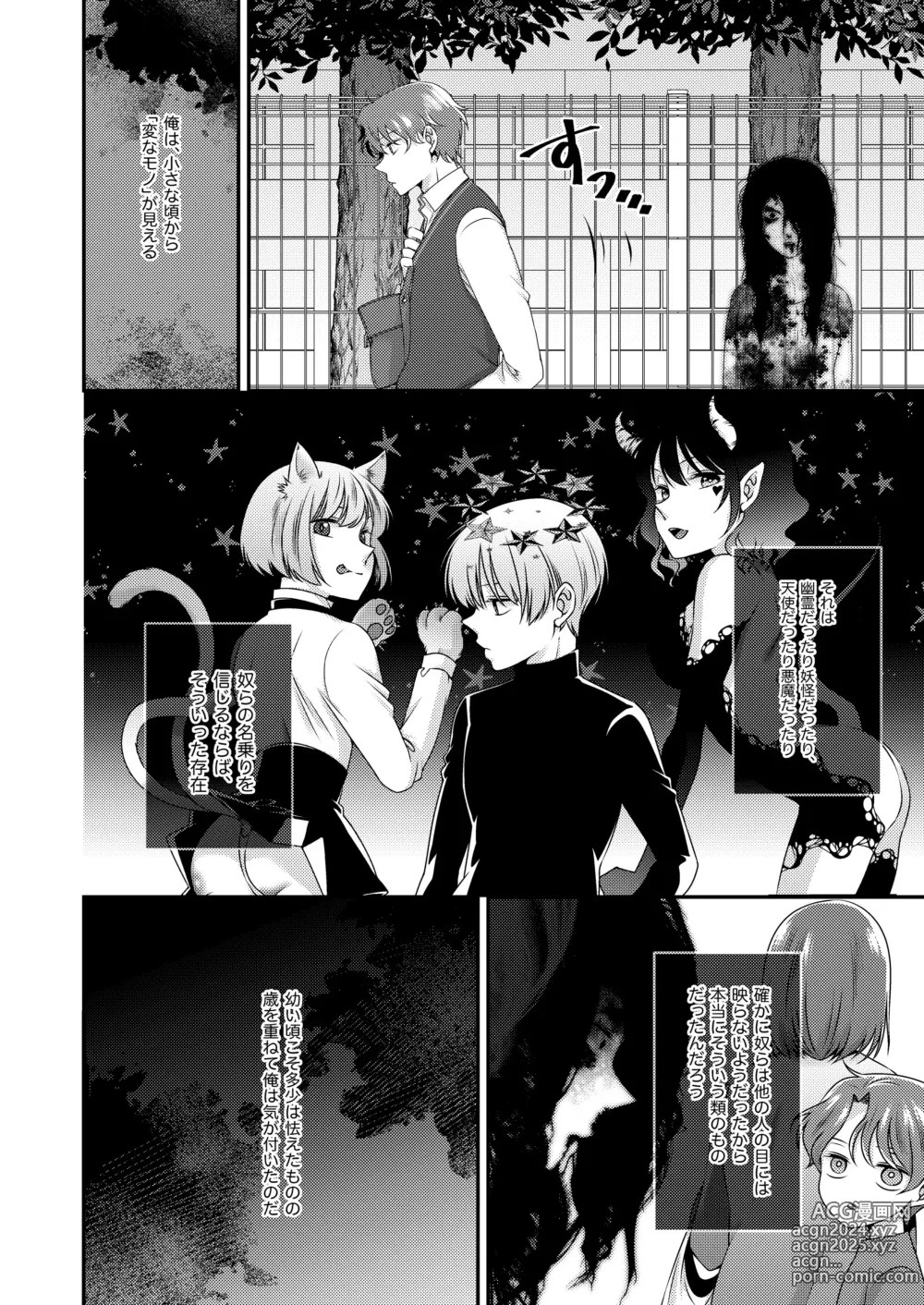 Page 3 of doujinshi Kimi ga Shiranai Boku no Aji - the Lethargic Boy and the Vampire.