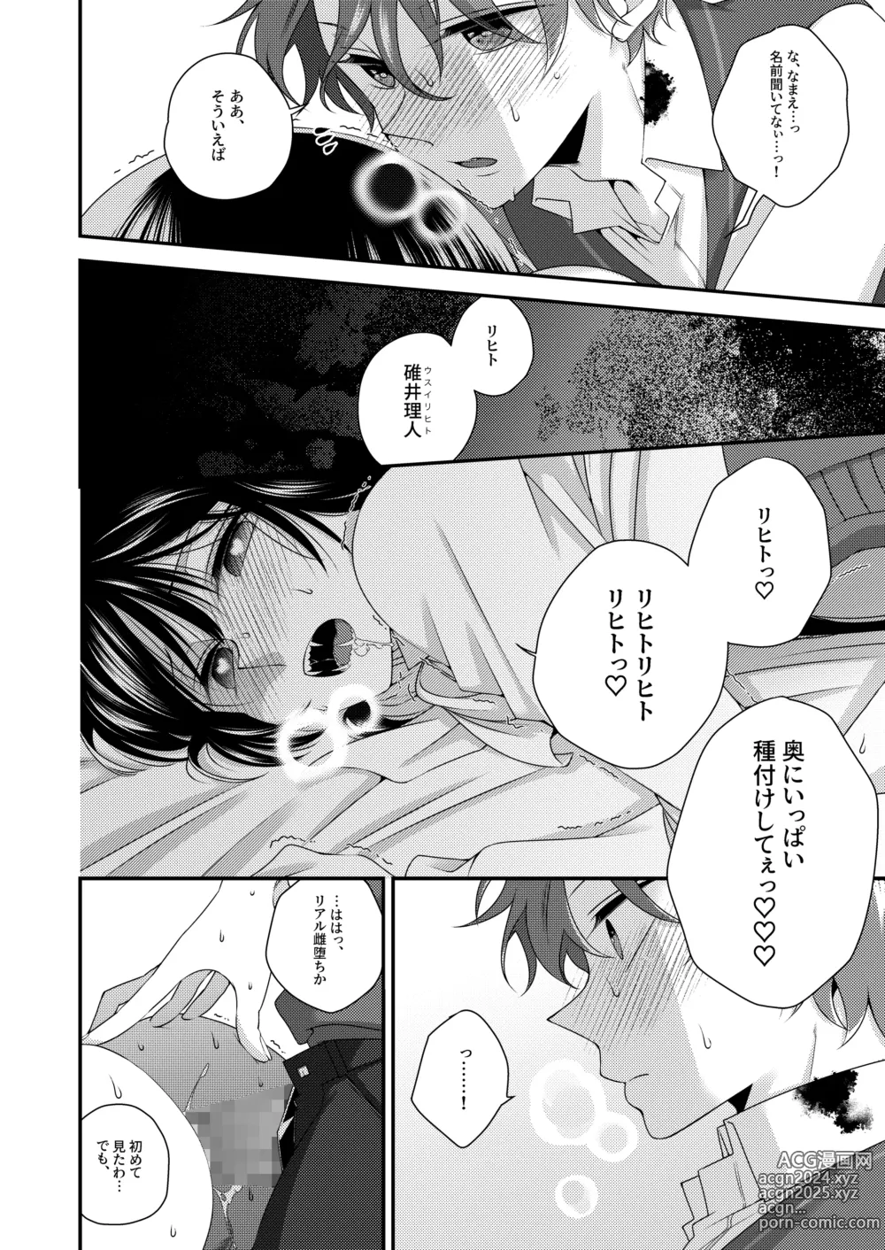 Page 23 of doujinshi Kimi ga Shiranai Boku no Aji - the Lethargic Boy and the Vampire.