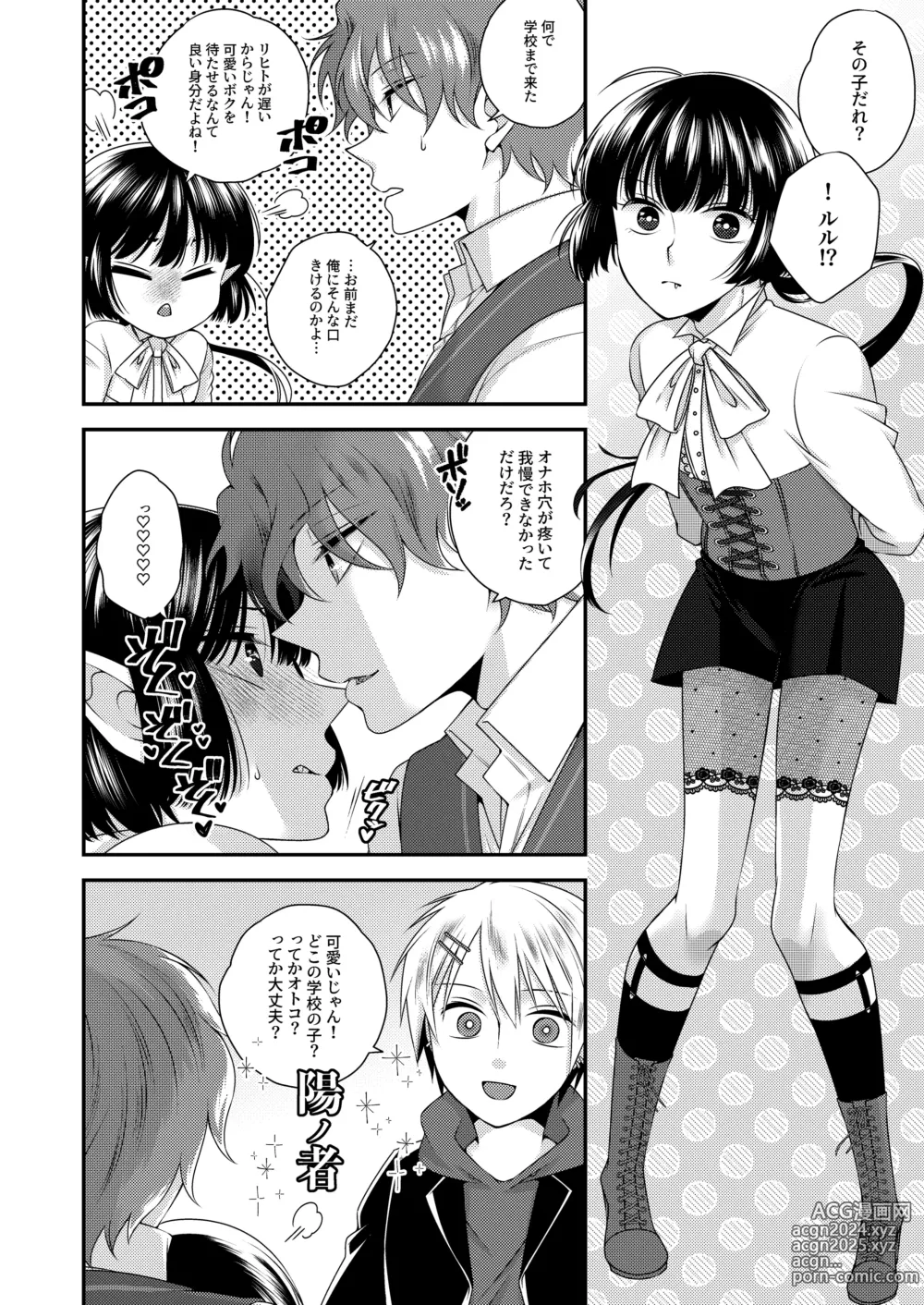 Page 27 of doujinshi Kimi ga Shiranai Boku no Aji - the Lethargic Boy and the Vampire.