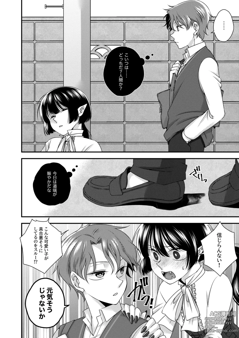 Page 5 of doujinshi Kimi ga Shiranai Boku no Aji - the Lethargic Boy and the Vampire.