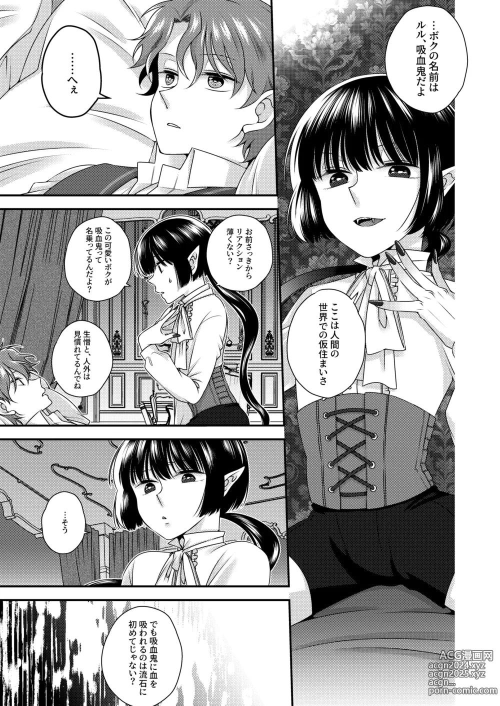 Page 8 of doujinshi Kimi ga Shiranai Boku no Aji - the Lethargic Boy and the Vampire.