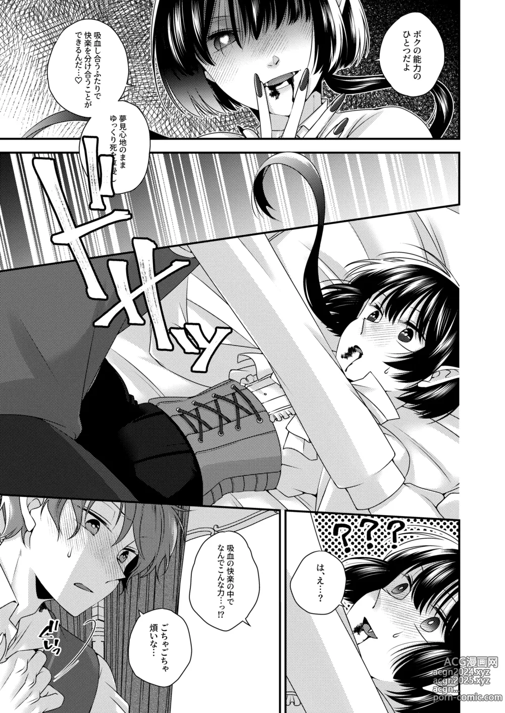 Page 10 of doujinshi Kimi ga Shiranai Boku no Aji - the Lethargic Boy and the Vampire.