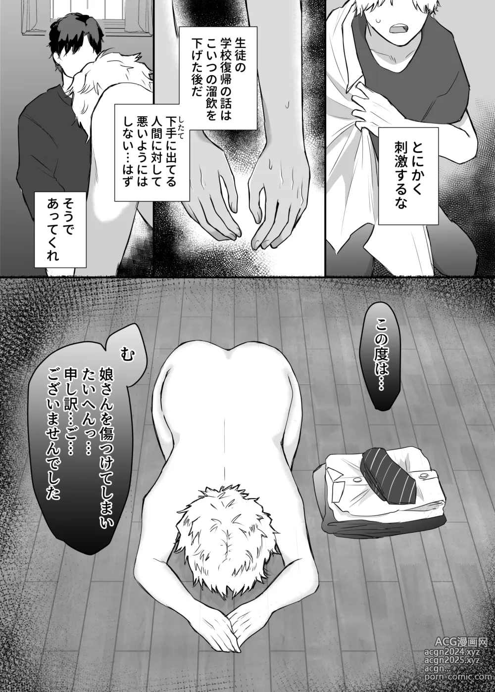 Page 20 of doujinshi Kaburagi-sensei no Dokidoki Shazai Houmon