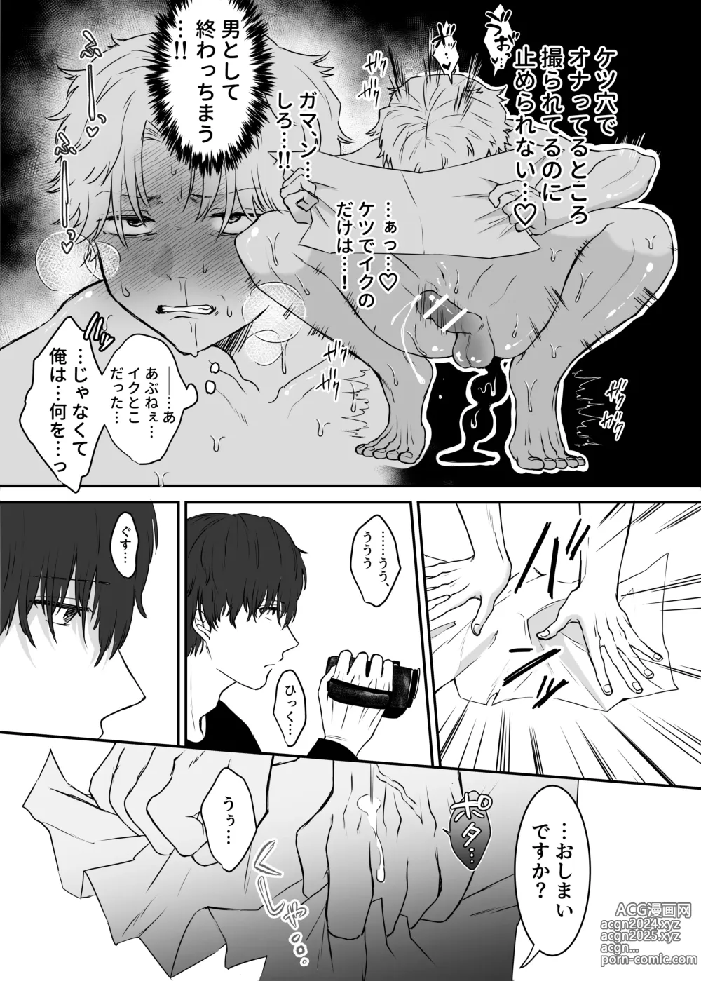 Page 38 of doujinshi Kaburagi-sensei no Dokidoki Shazai Houmon