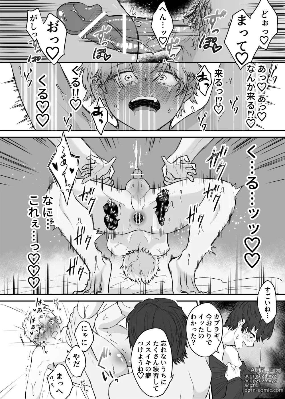 Page 49 of doujinshi Kaburagi-sensei no Dokidoki Shazai Houmon