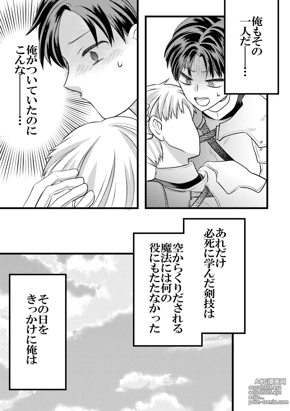 Page 3 of doujinshi Dai Mahoutsukai no Deshi wa Toshishita Kishi to Musubareru no ka? 1