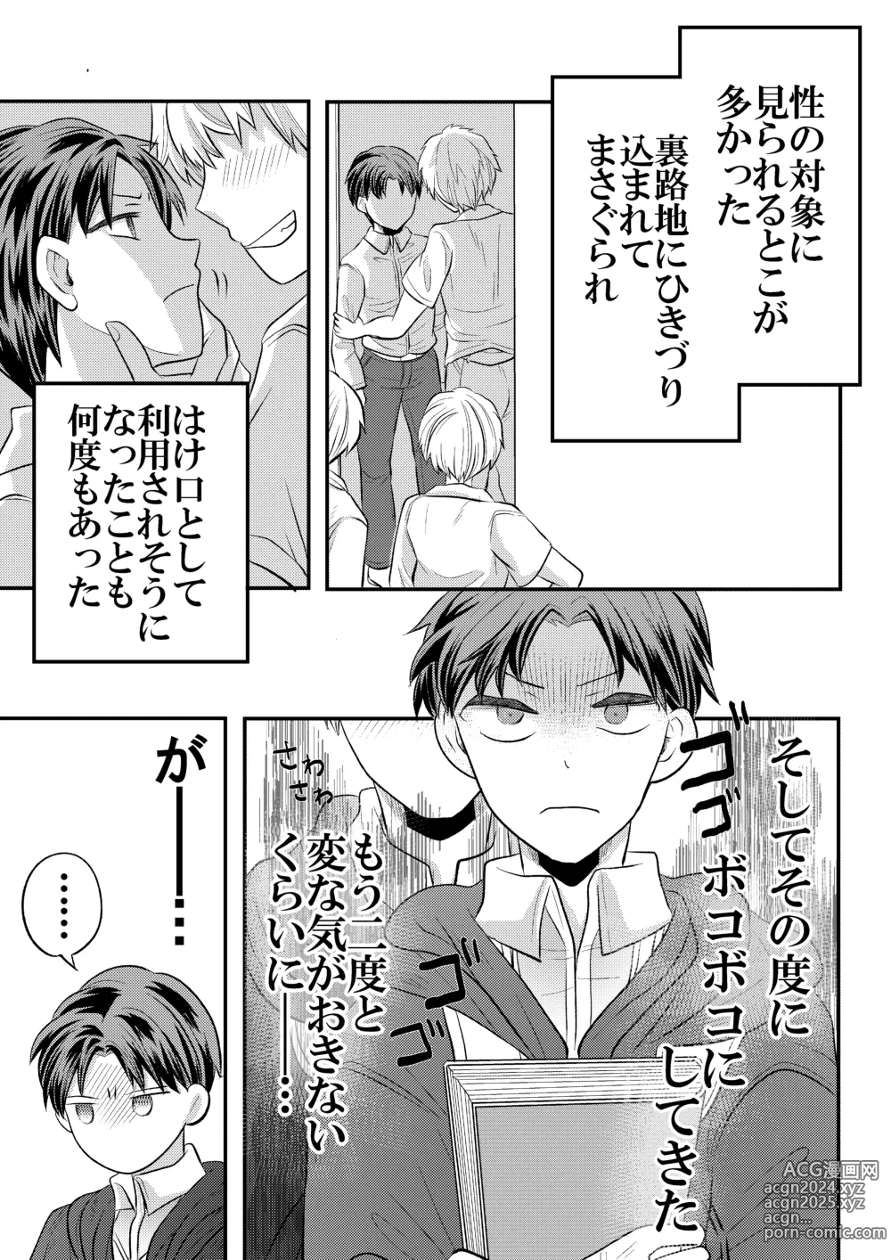 Page 46 of doujinshi Dai Mahoutsukai no Deshi wa Toshishita Kishi to Musubareru no ka? 1