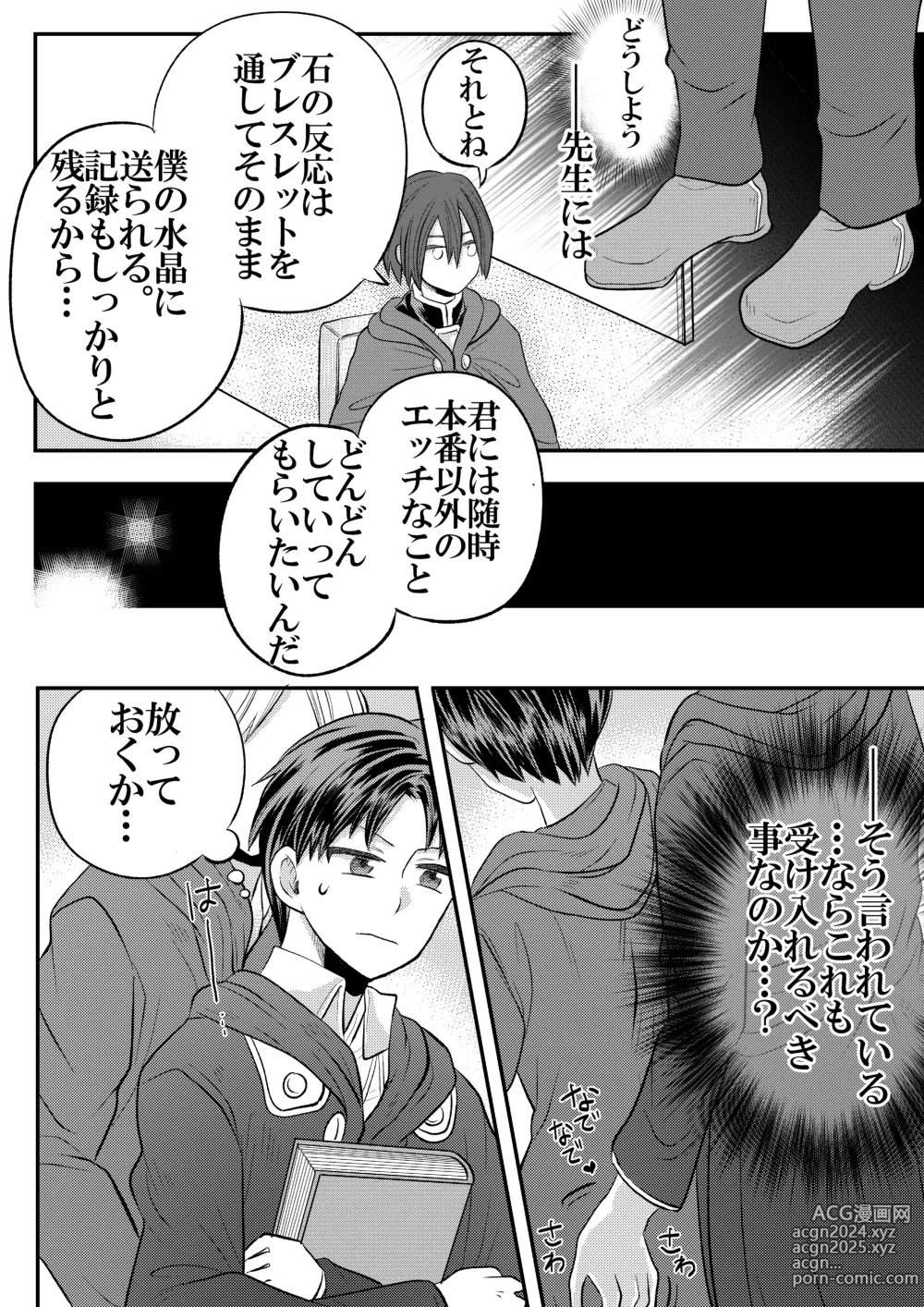 Page 47 of doujinshi Dai Mahoutsukai no Deshi wa Toshishita Kishi to Musubareru no ka? 1