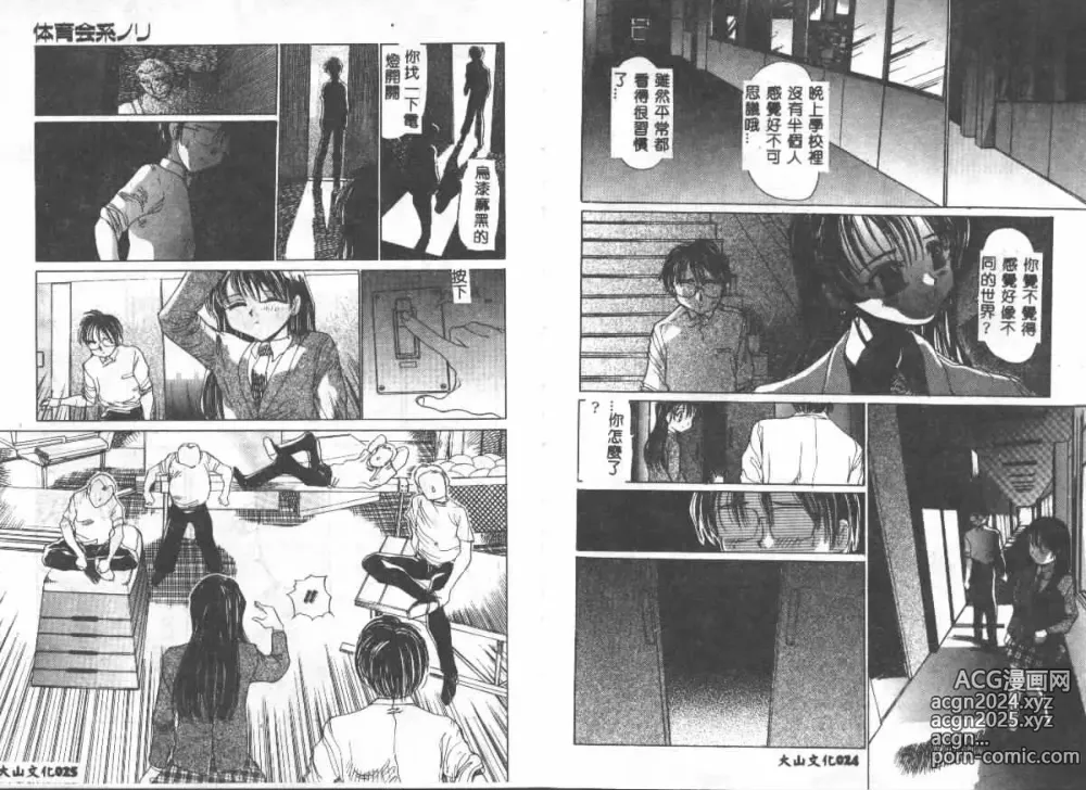 Page 13 of manga Etsugyaku Ezu