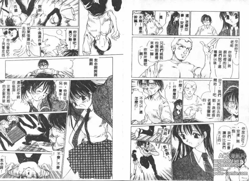 Page 14 of manga Etsugyaku Ezu