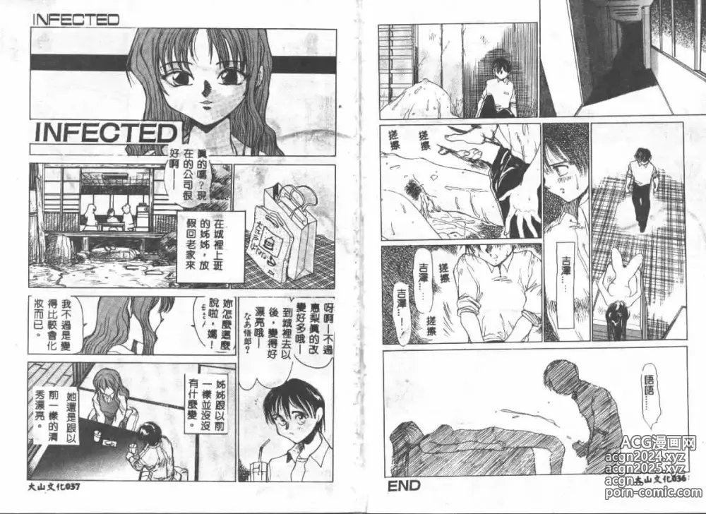 Page 19 of manga Etsugyaku Ezu