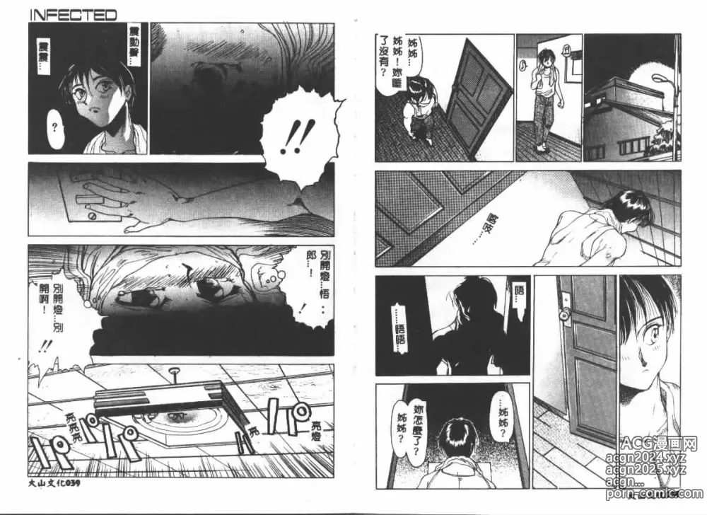 Page 20 of manga Etsugyaku Ezu