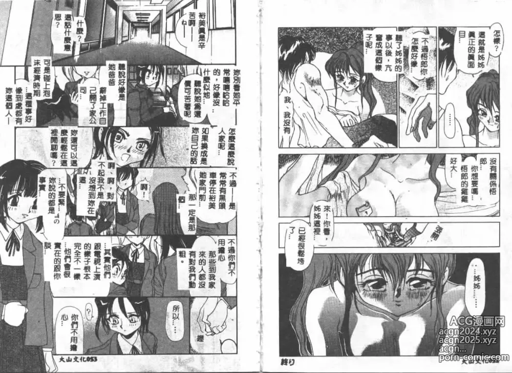 Page 27 of manga Etsugyaku Ezu