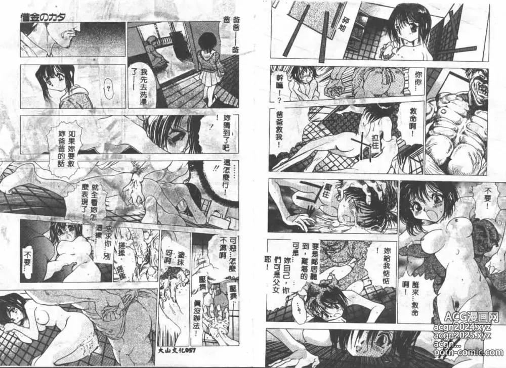 Page 29 of manga Etsugyaku Ezu