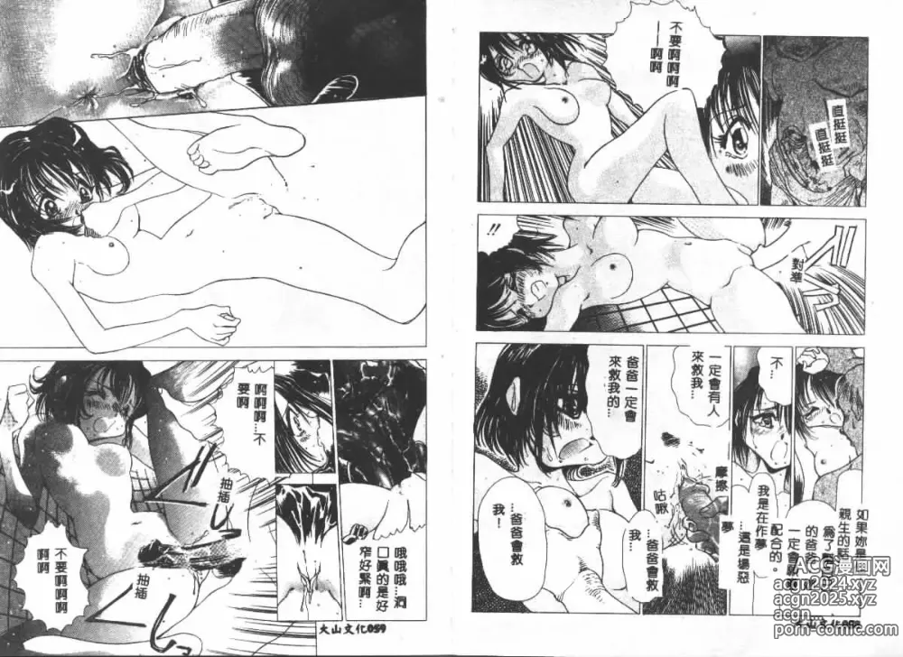 Page 30 of manga Etsugyaku Ezu