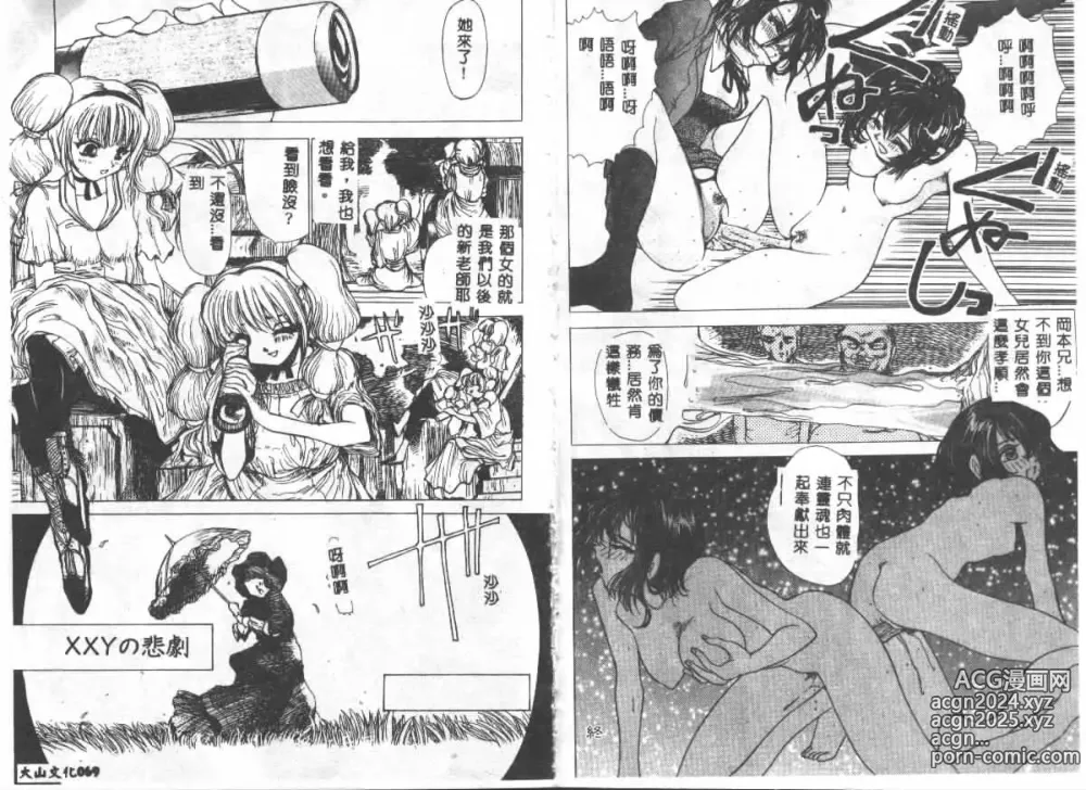 Page 35 of manga Etsugyaku Ezu